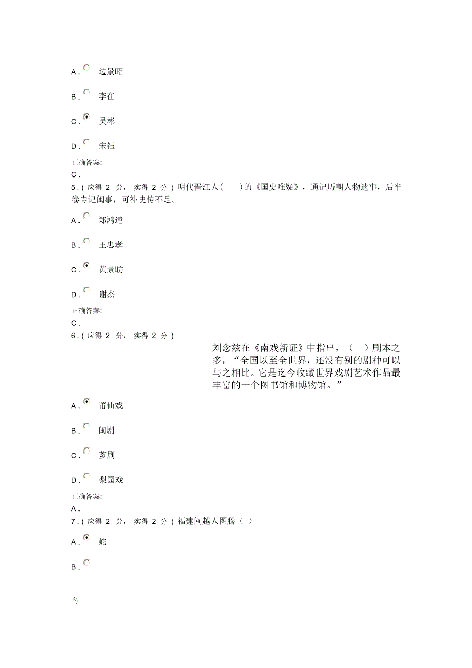 电大作业闽南地域文化_第2页