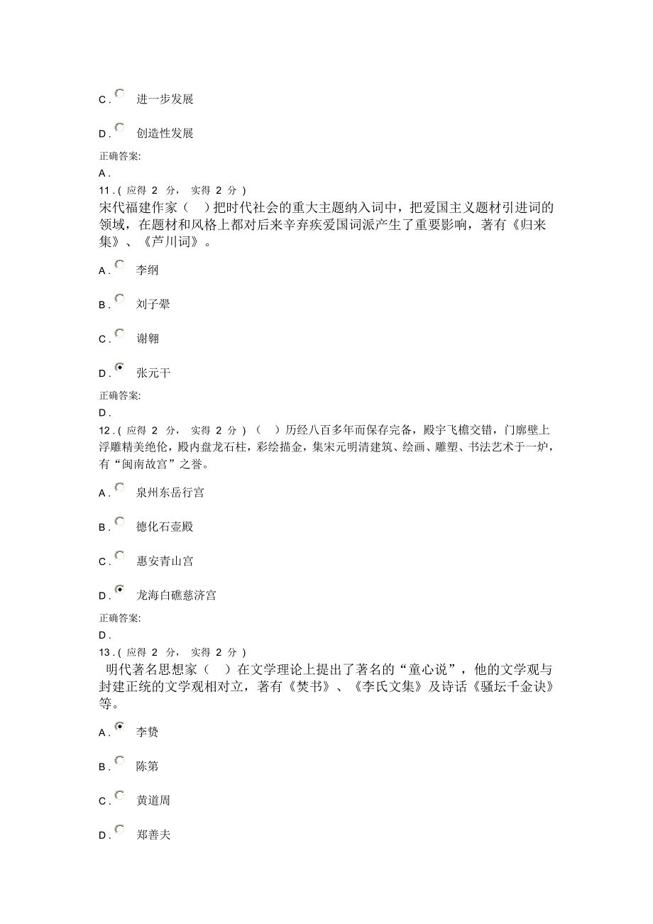 电大作业闽南地域文化_第4页