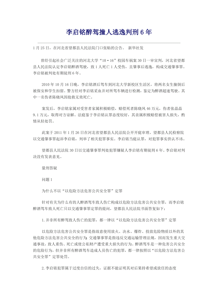 李启铭判决结果_第1页