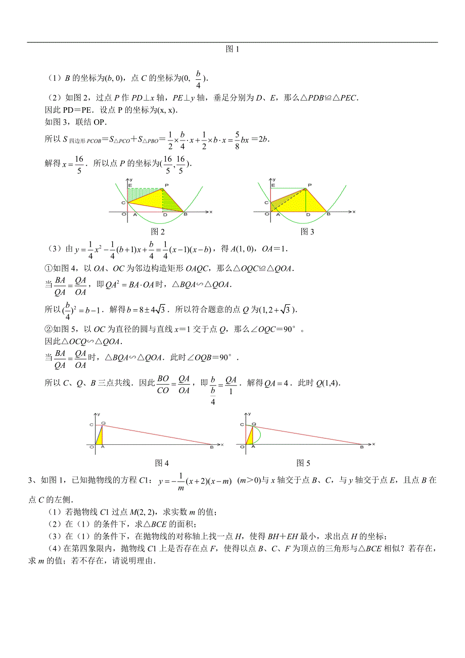 相似和二次函数中考综合题教师_第2页