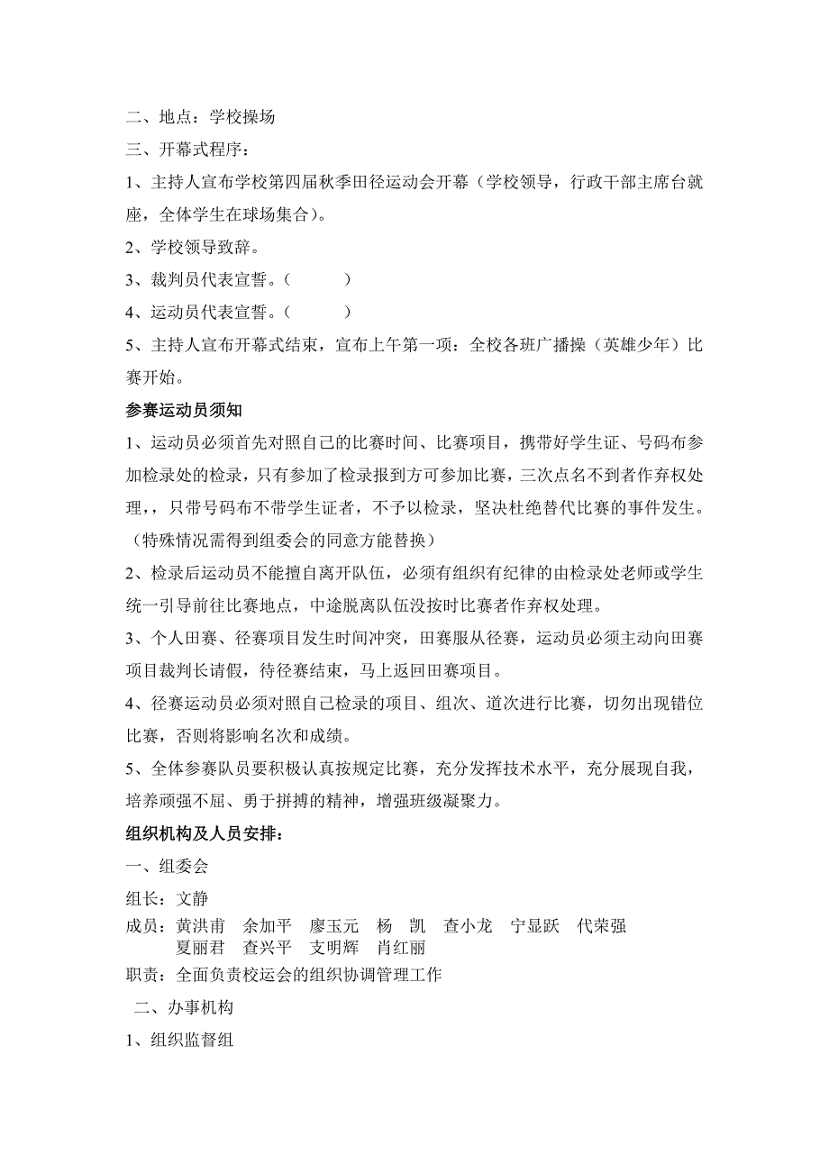 松河中学田径运动会安全预案_第4页