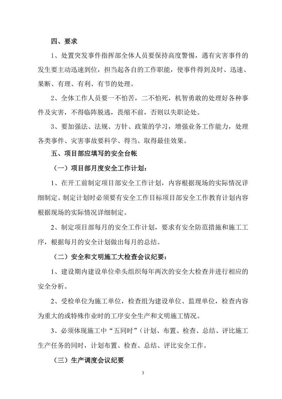 送变电力工程-项目部突发事件应急预案_第3页