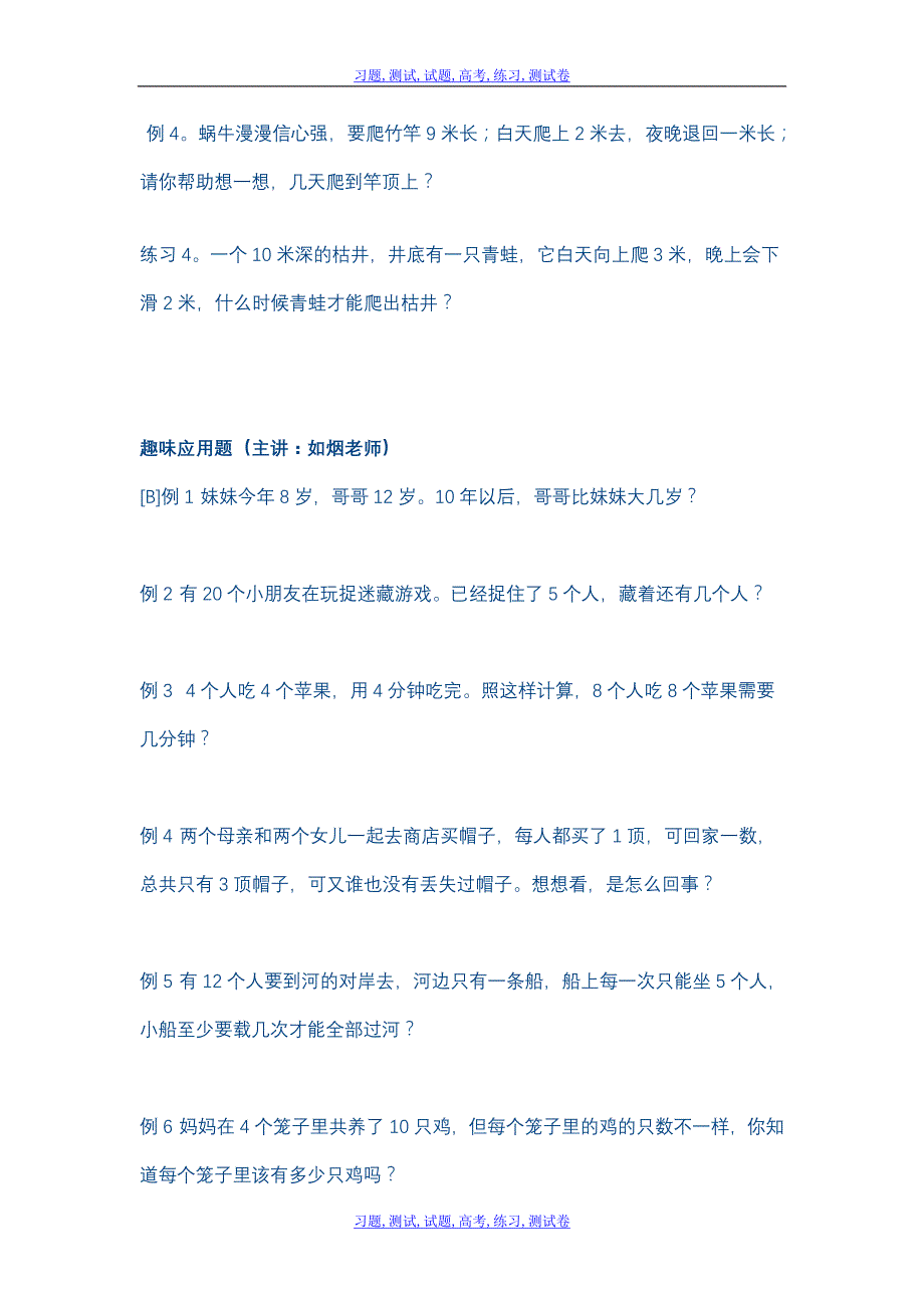 小学奥林匹克数学题目_第2页