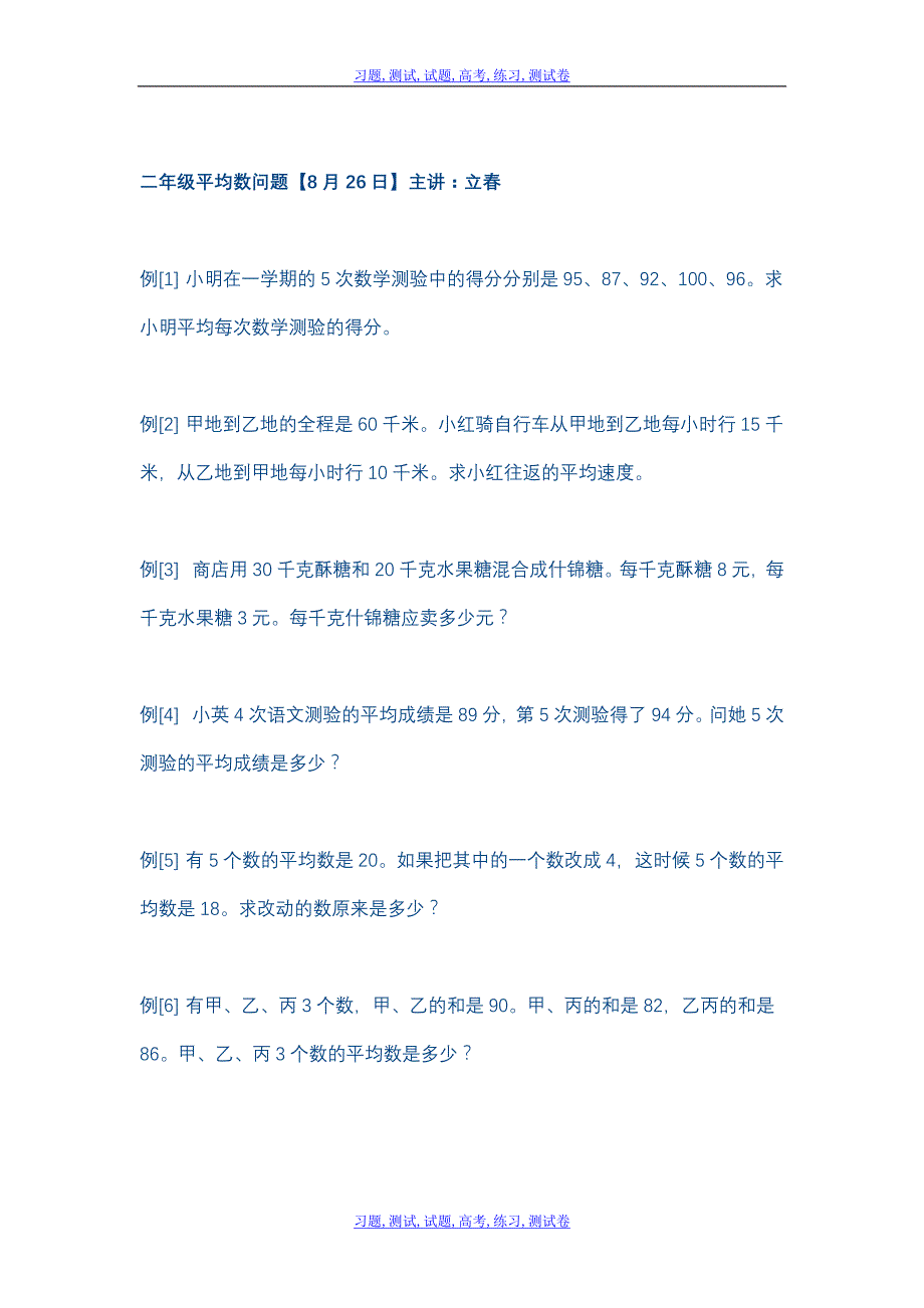 小学奥林匹克数学题目_第3页