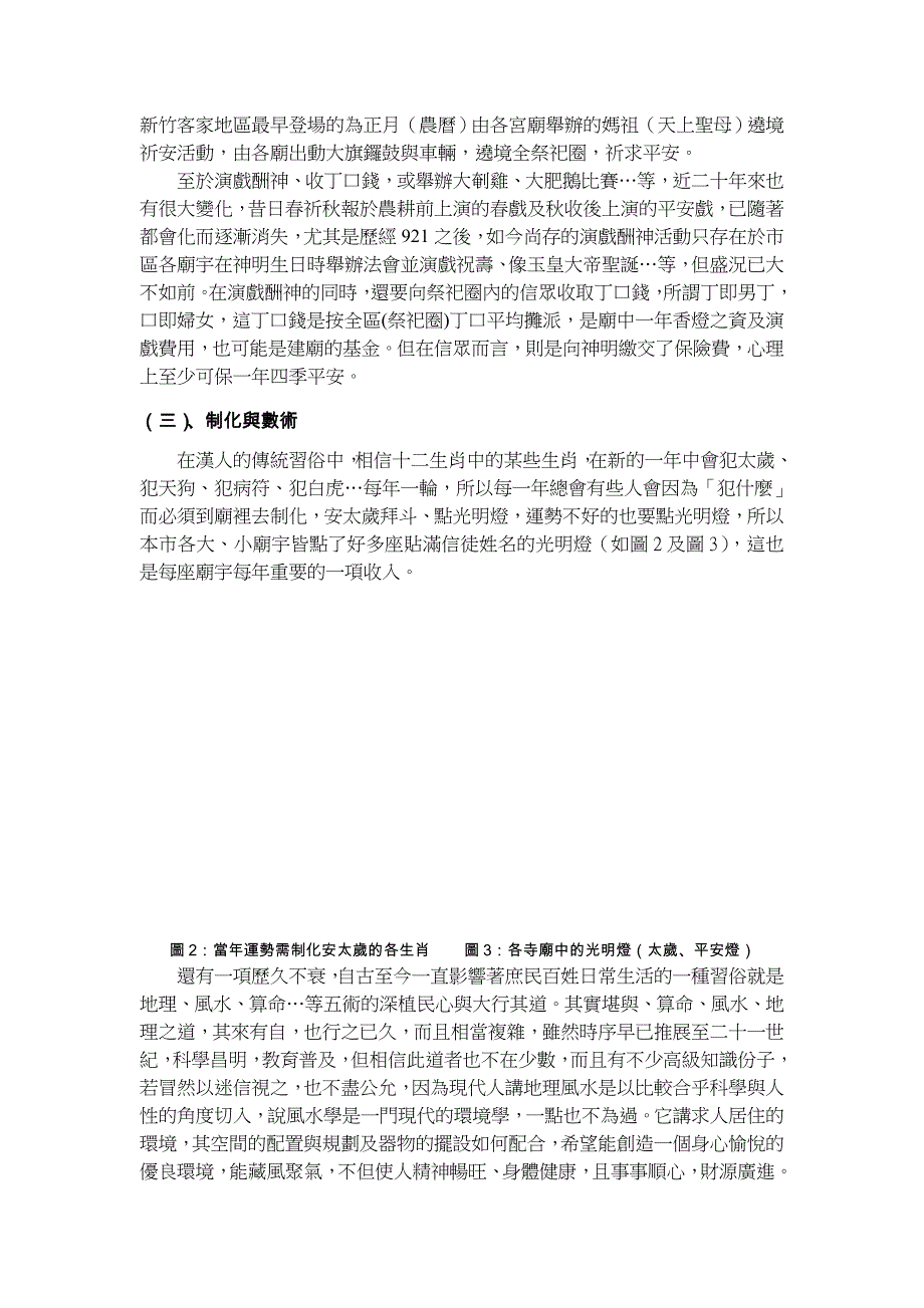 客家地区的民俗与信仰_第2页