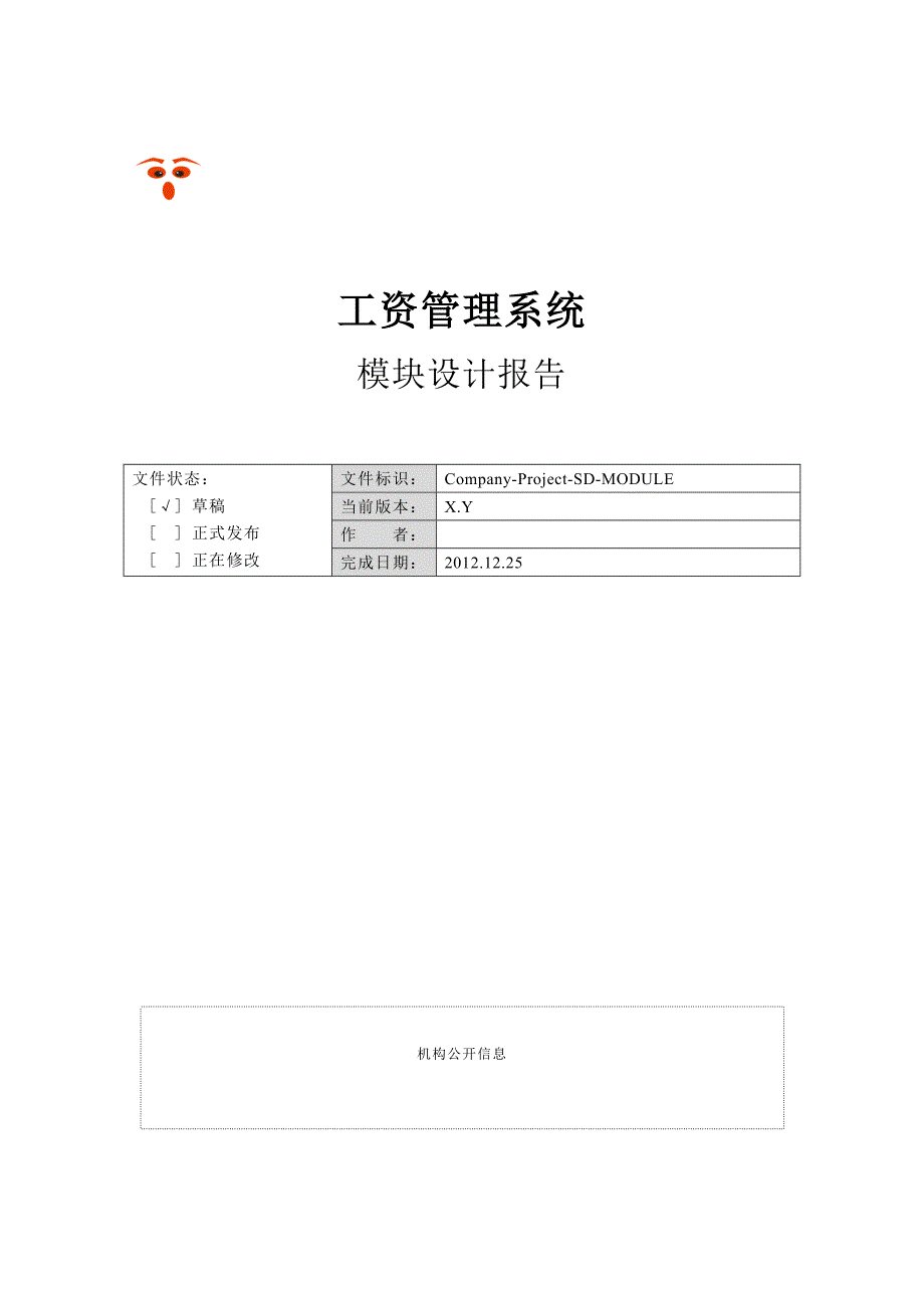 工资管理系统    模块设计报告_第1页