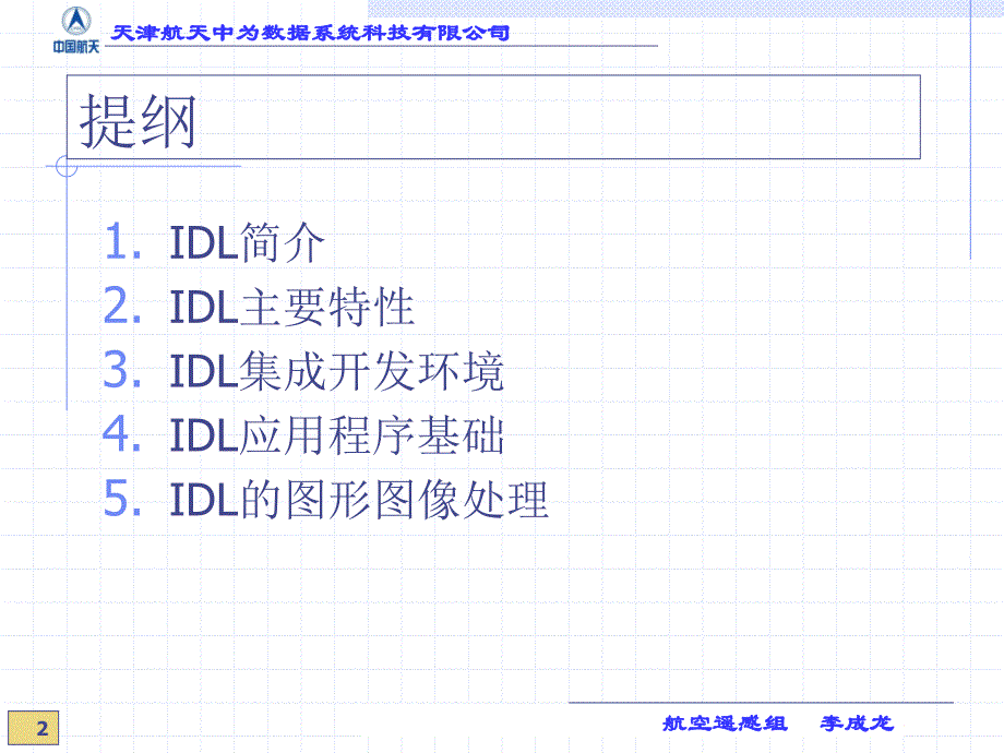 idl基础语法与数据处理_第2页