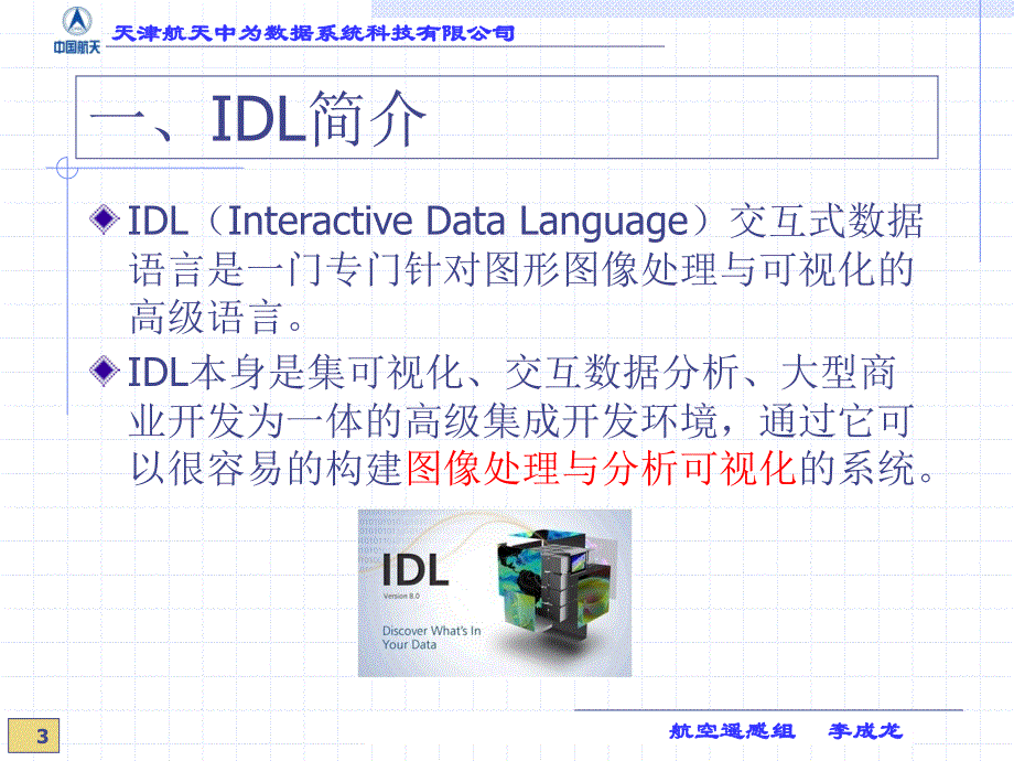 idl基础语法与数据处理_第3页