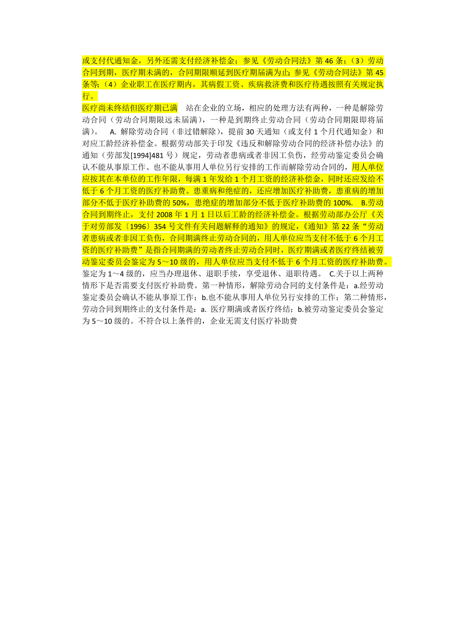 员工休病假医疗期规定_第4页