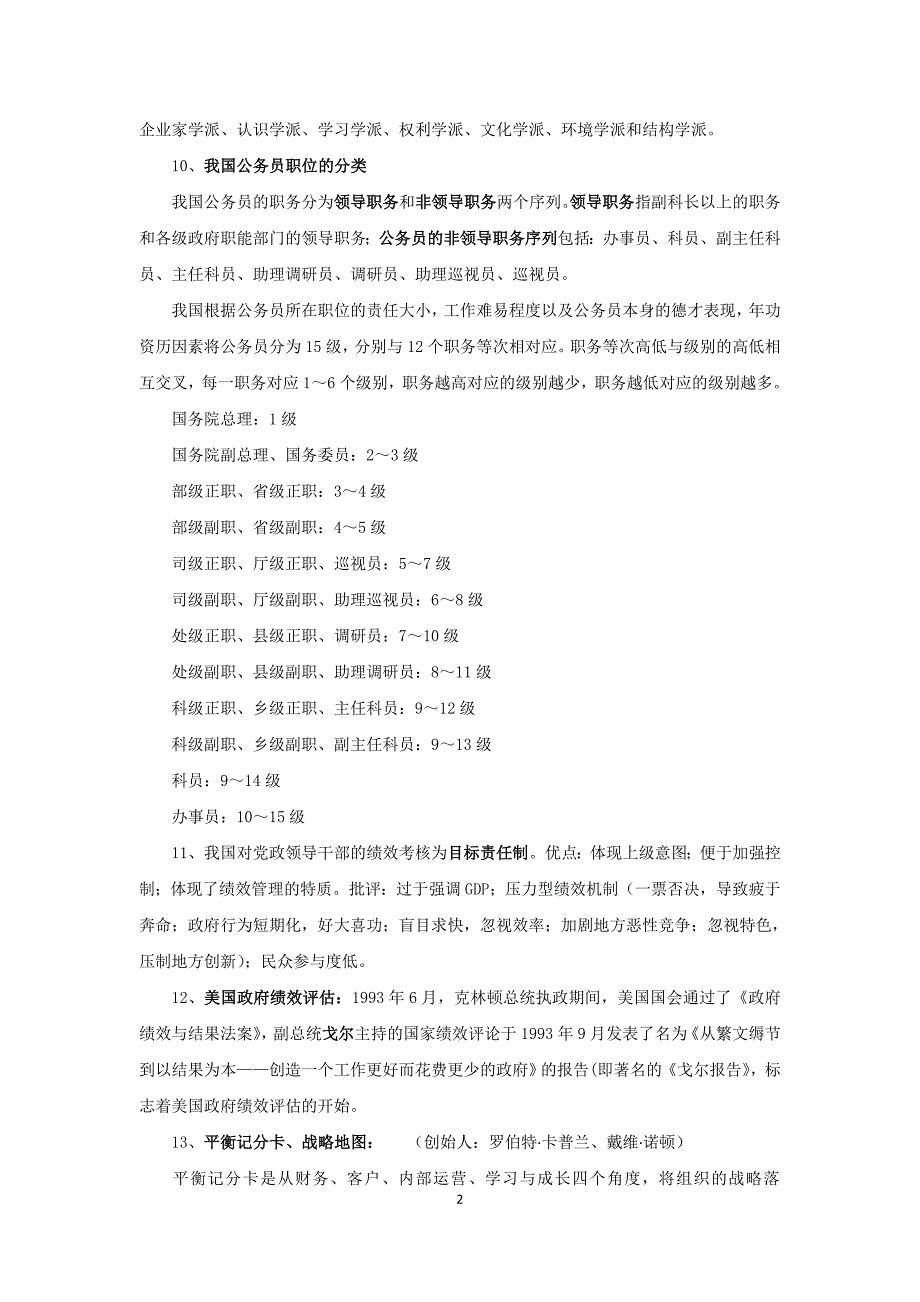 公共部门人力资源管理考试重点_第2页