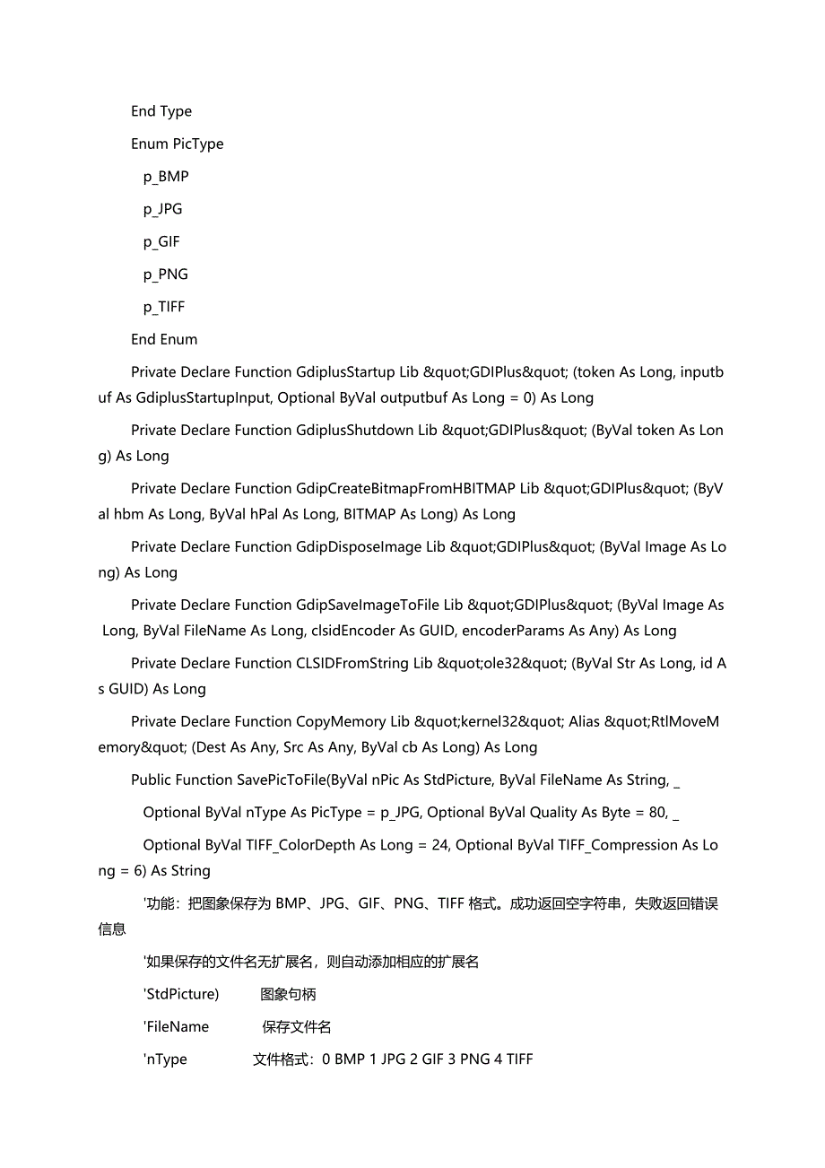 vb小程序vb代码：将图片保存或转变为jpg格式_第2页