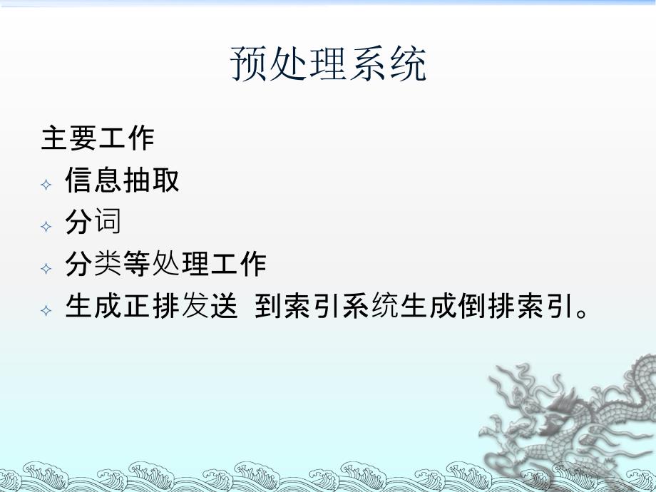 搜索引擎基本原理及实现技术——索引_第3页