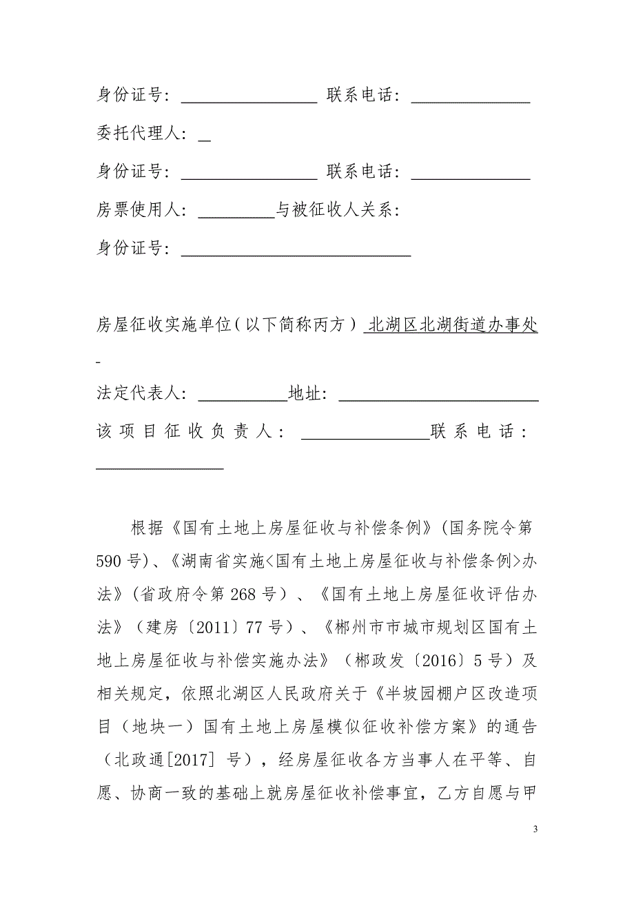 房屋模拟征收货币补偿协议_第3页