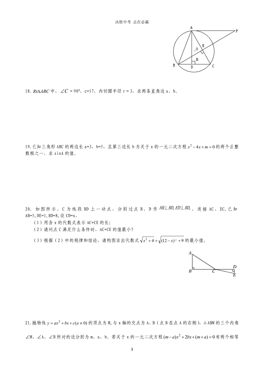 [初三数学]2013年九年级数学中考一轮重点复习后半部分_第3页