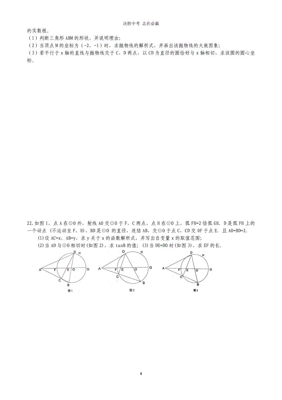 [初三数学]2013年九年级数学中考一轮重点复习后半部分_第4页