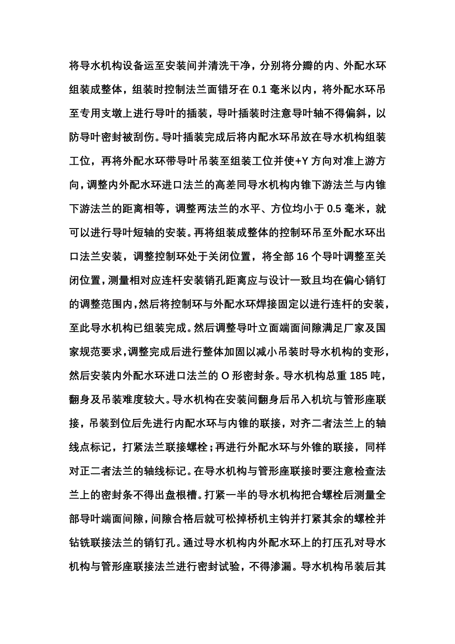 贯流式机组安装介绍_第2页