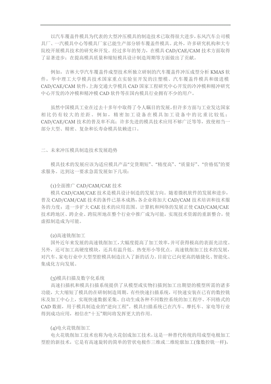 冷冲压模具设计与制造的技术现状及发展趋势_第3页