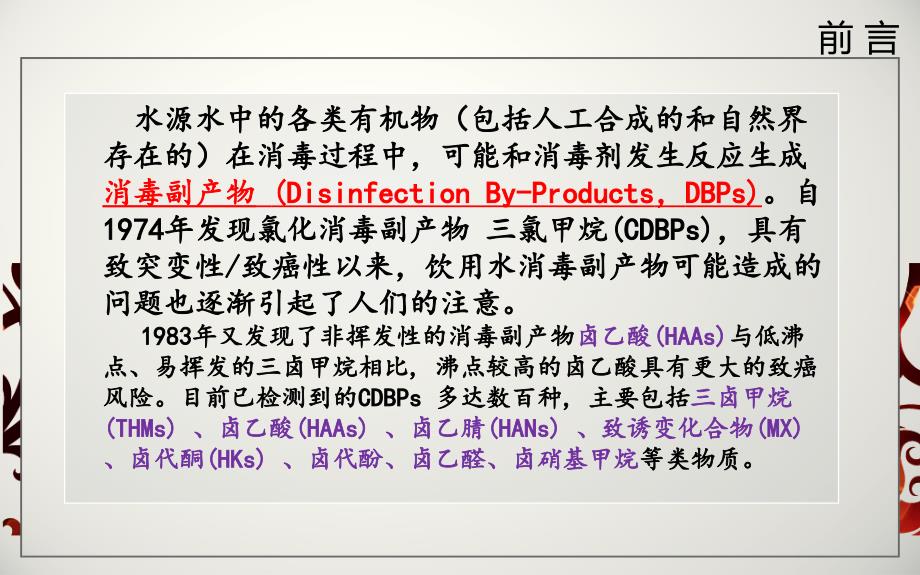 消毒副产物新_第3页