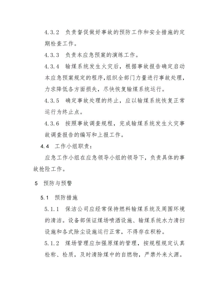 输煤系统火灾专项应急预案_第3页