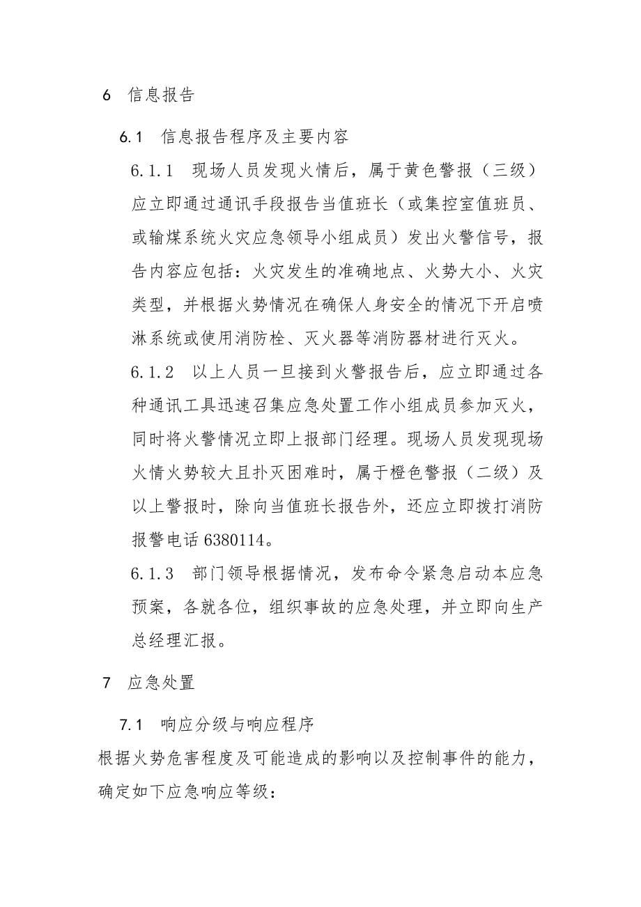 输煤系统火灾专项应急预案_第5页