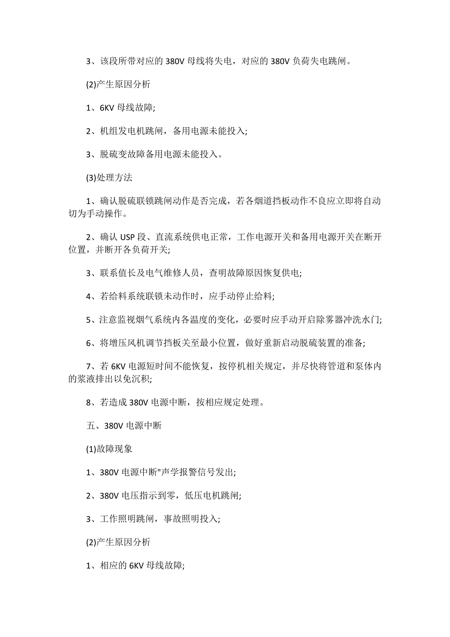 脱硫系统常见的故障及处理方法_第4页