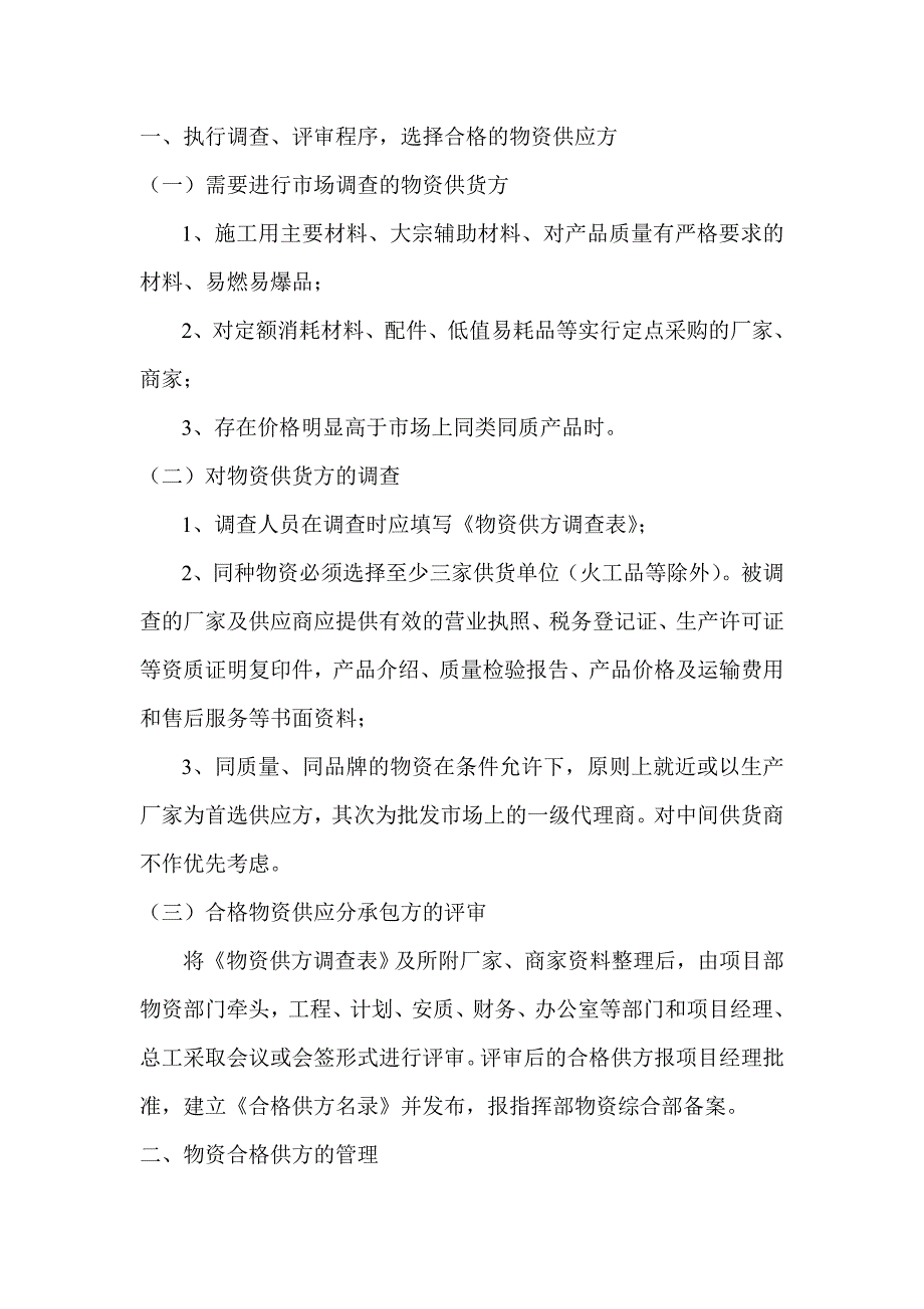 物资管理办法(对施工单位)_第4页