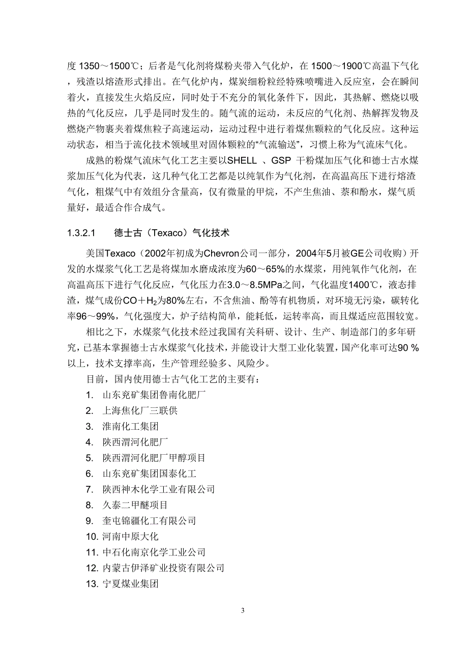 鲁奇bgl煤气化废水处理技术包_第3页