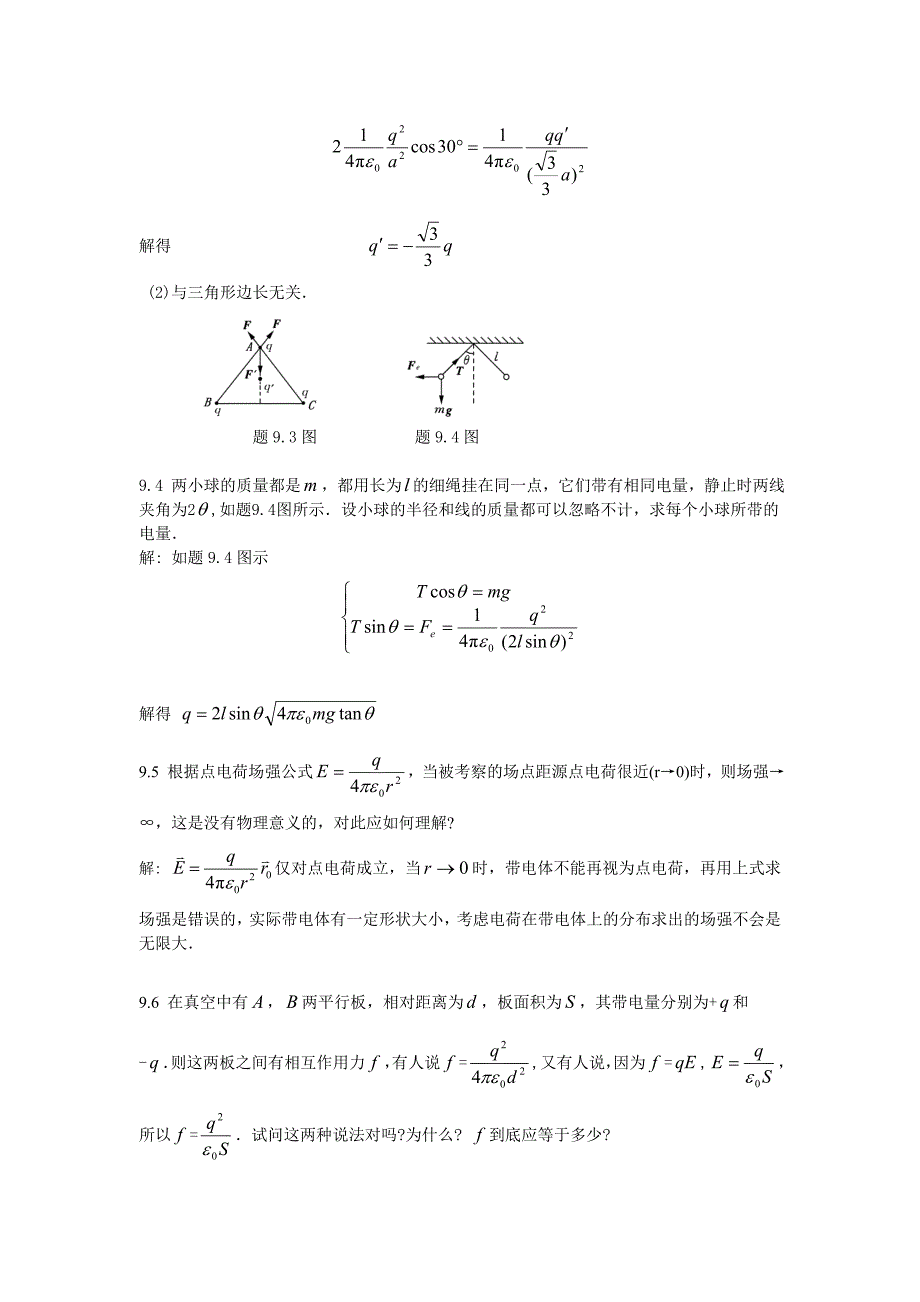 大学物理(第4版)主编赵近芳-第9章课后答案_第2页