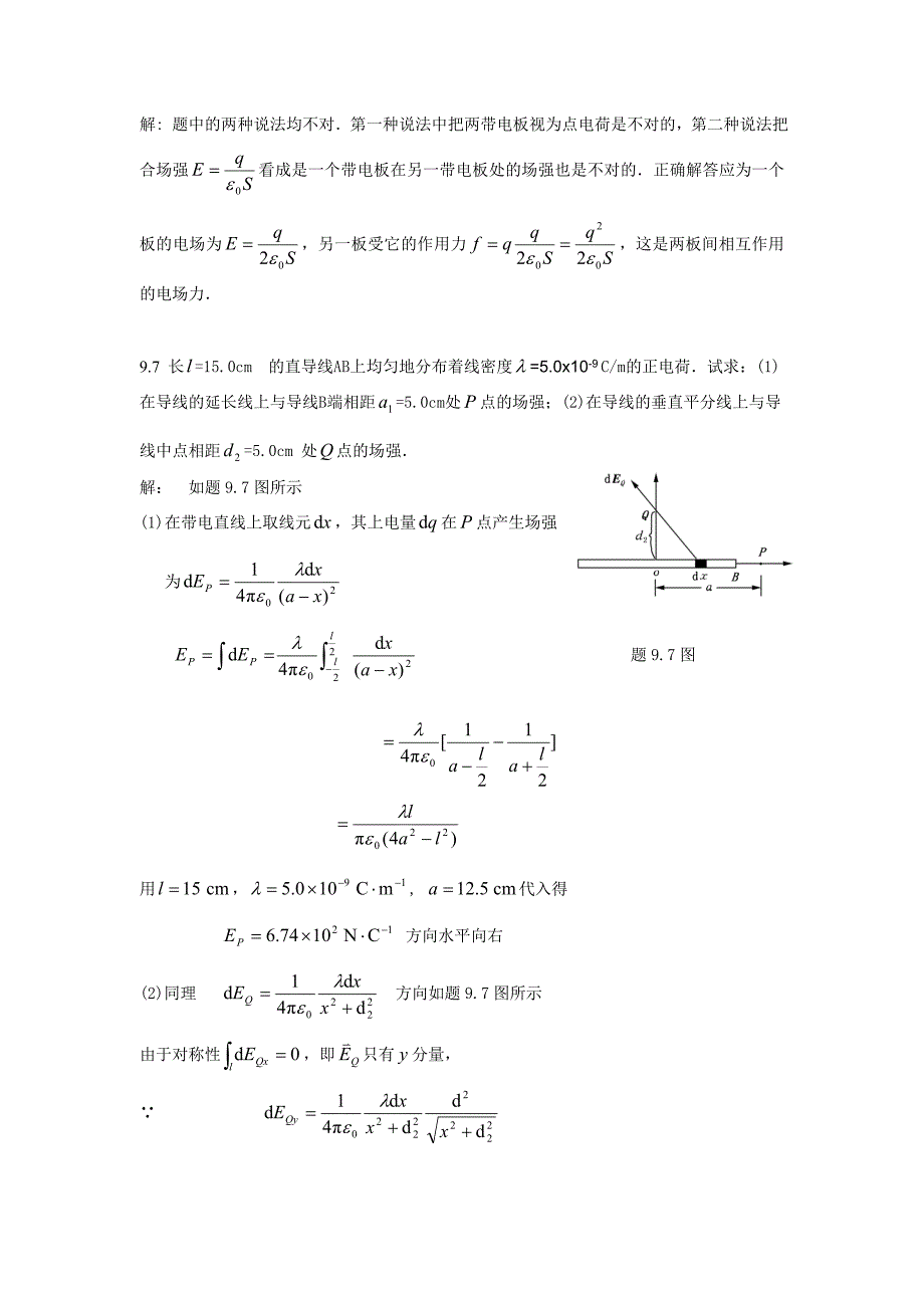 大学物理(第4版)主编赵近芳-第9章课后答案_第3页