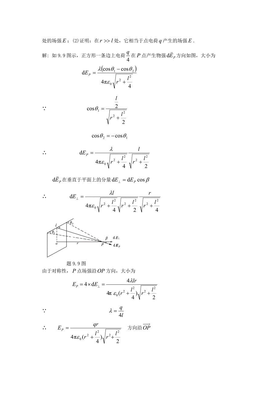 大学物理(第4版)主编赵近芳-第9章课后答案_第5页