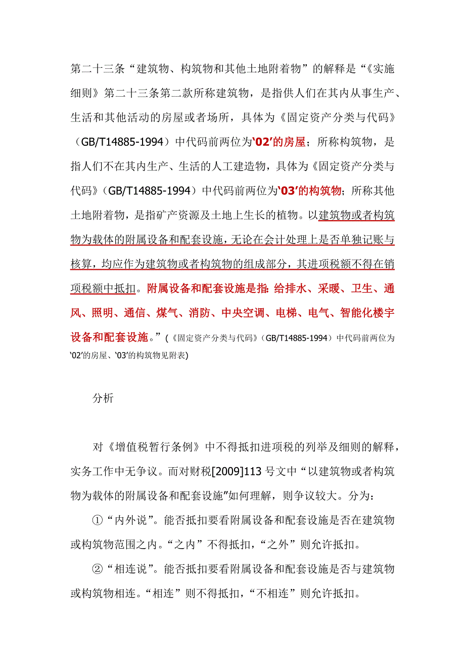 建筑物、构筑物及其附属设备和配套设施进项抵扣问题_第3页