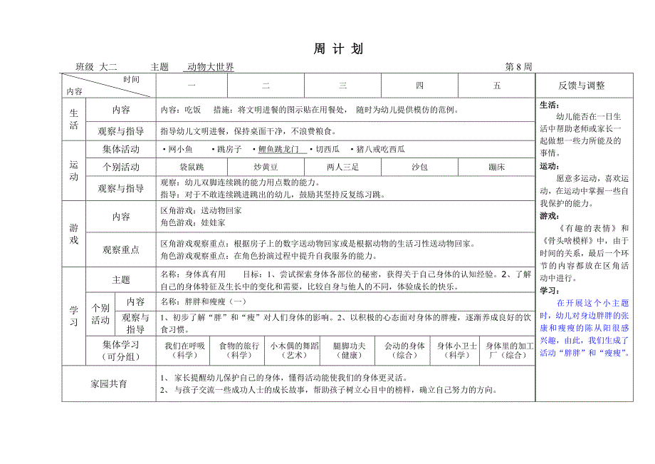 动物大世界主题活动_第2页