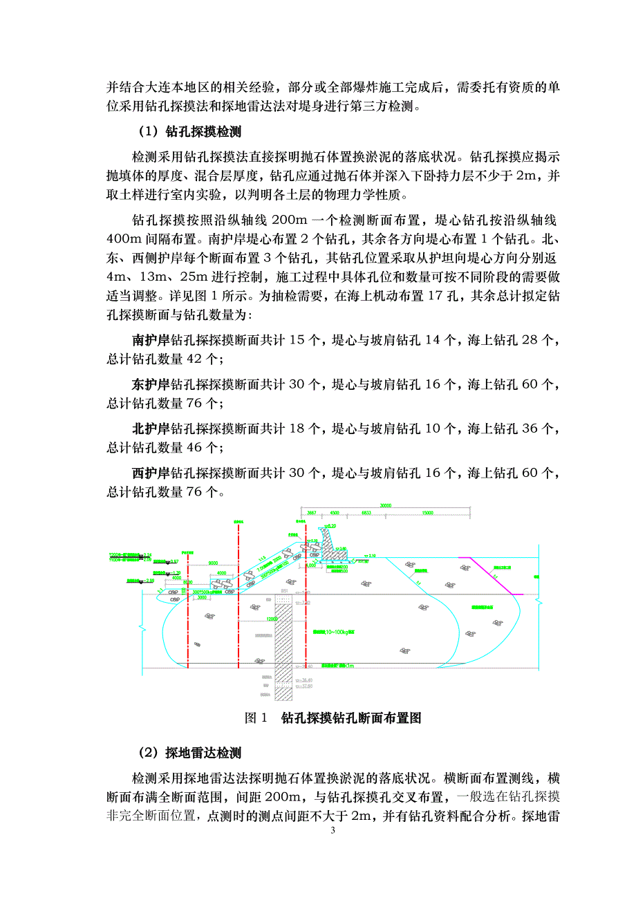 水工监测技术要求_第3页