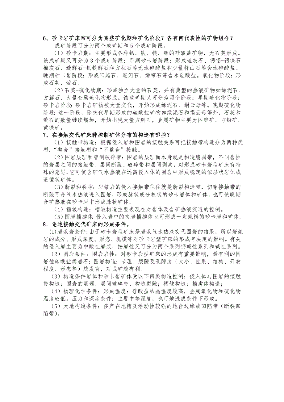 矽卡岩型矿床作业_第2页