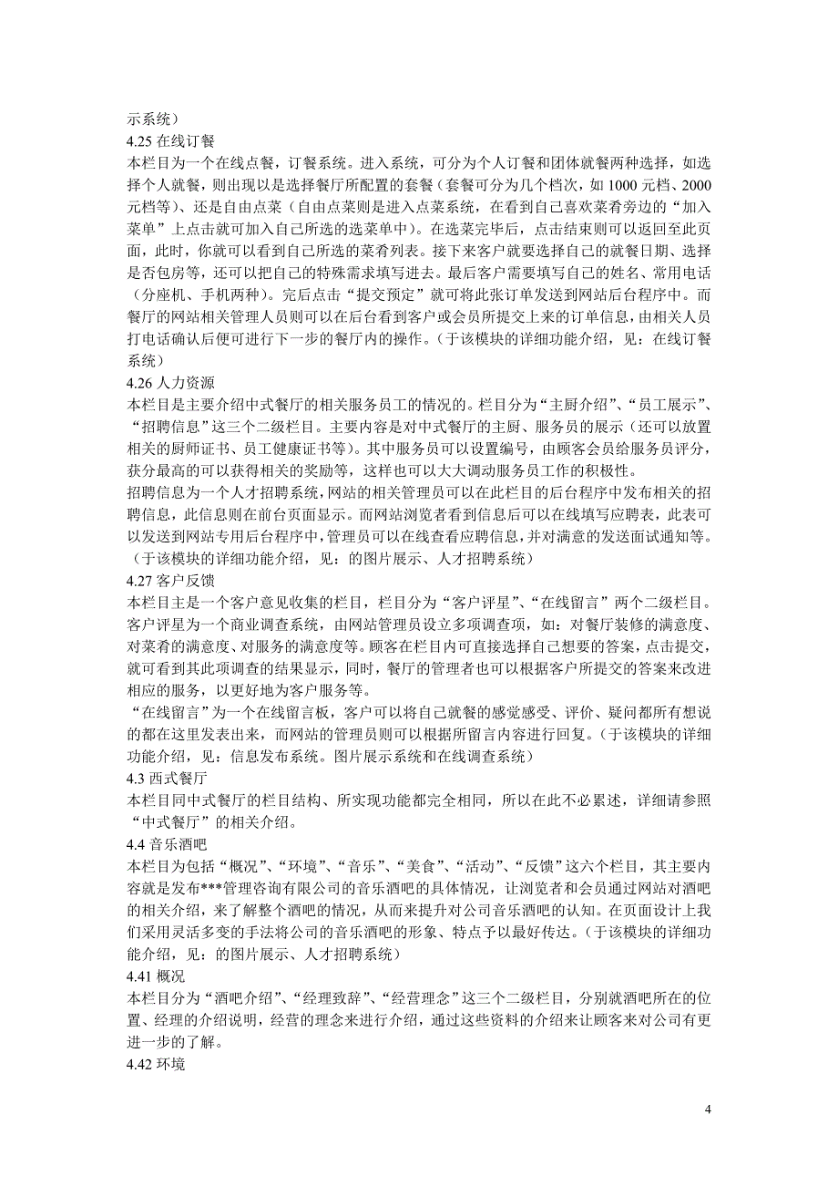 餐饮管理咨询公司网站建设及推广方案策划书_第4页