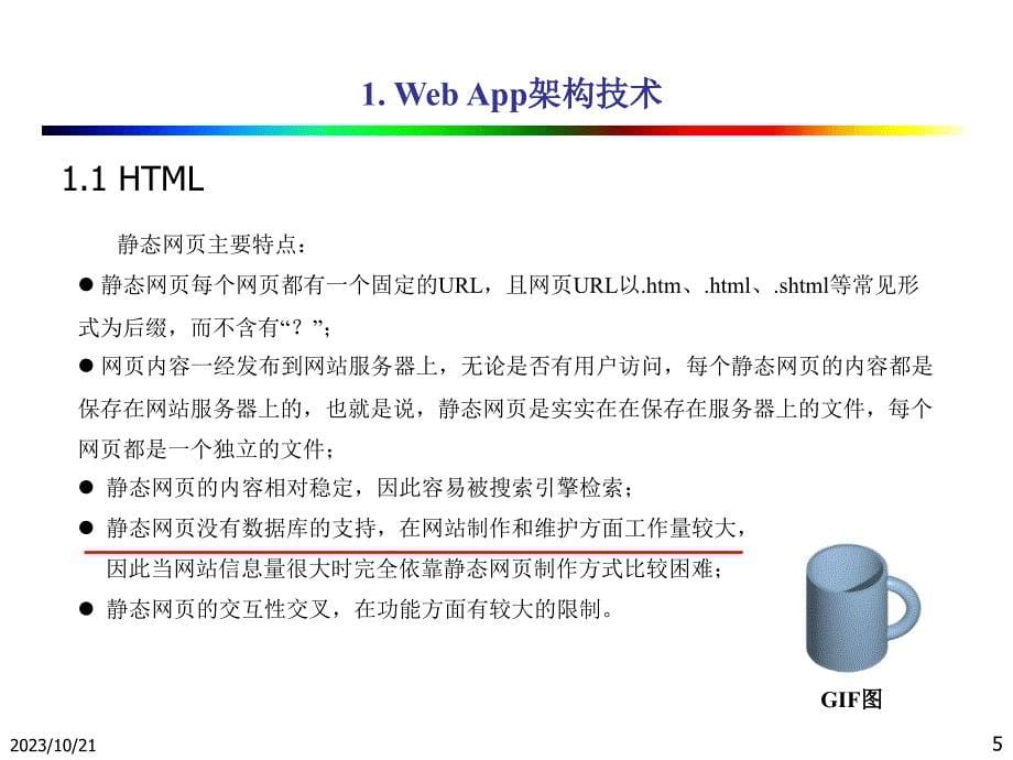 mis软件架构技术—j2ee_第5页