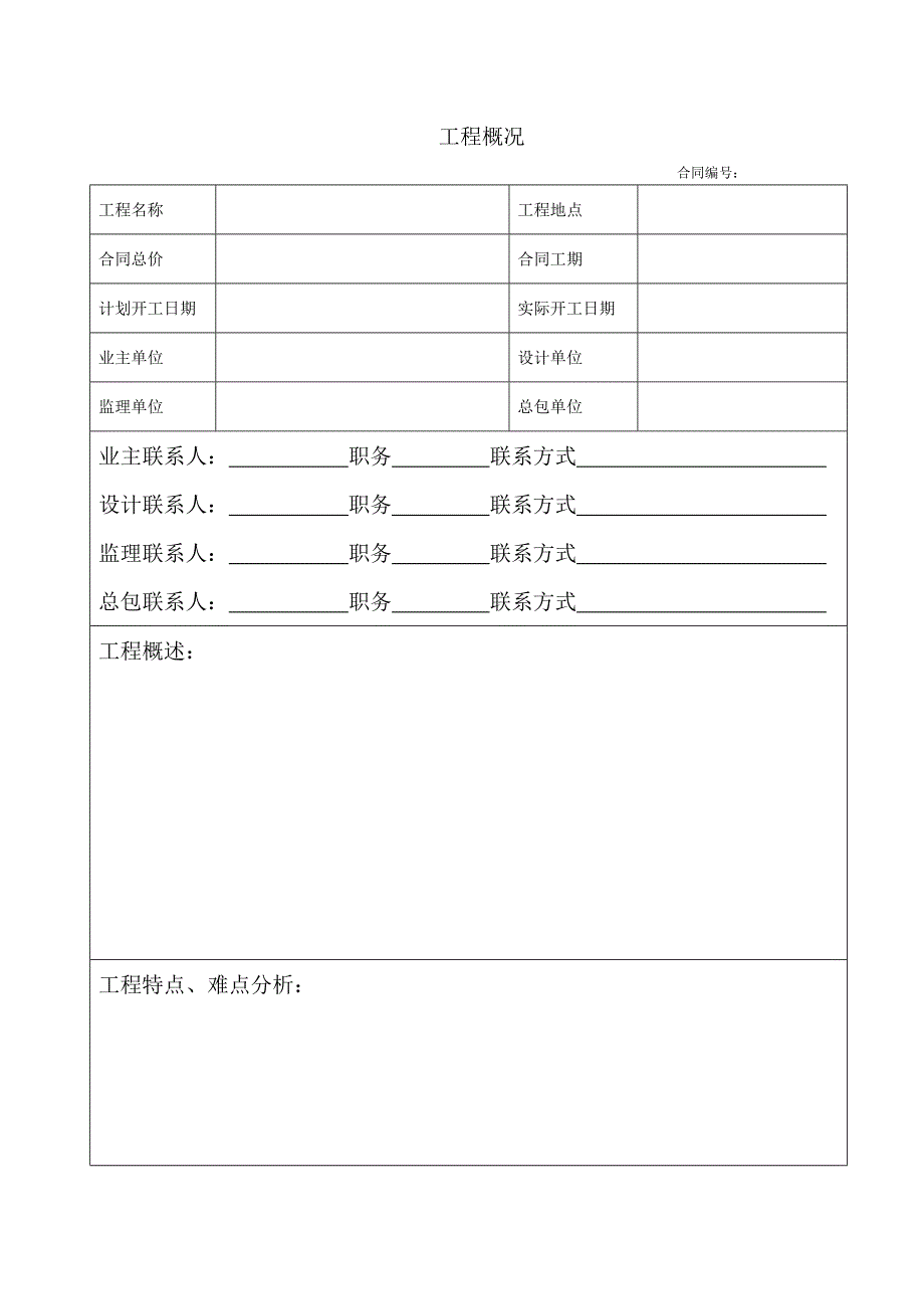 项目运营动态档案管理办法_第4页