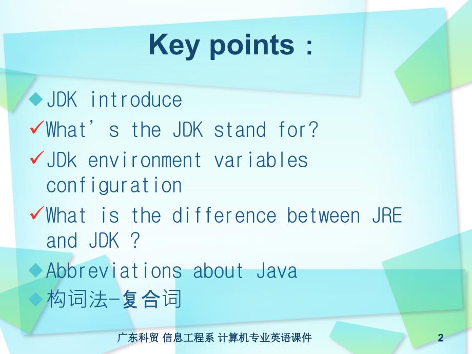 3、屏幕英语c-jdk提示信息_第2页