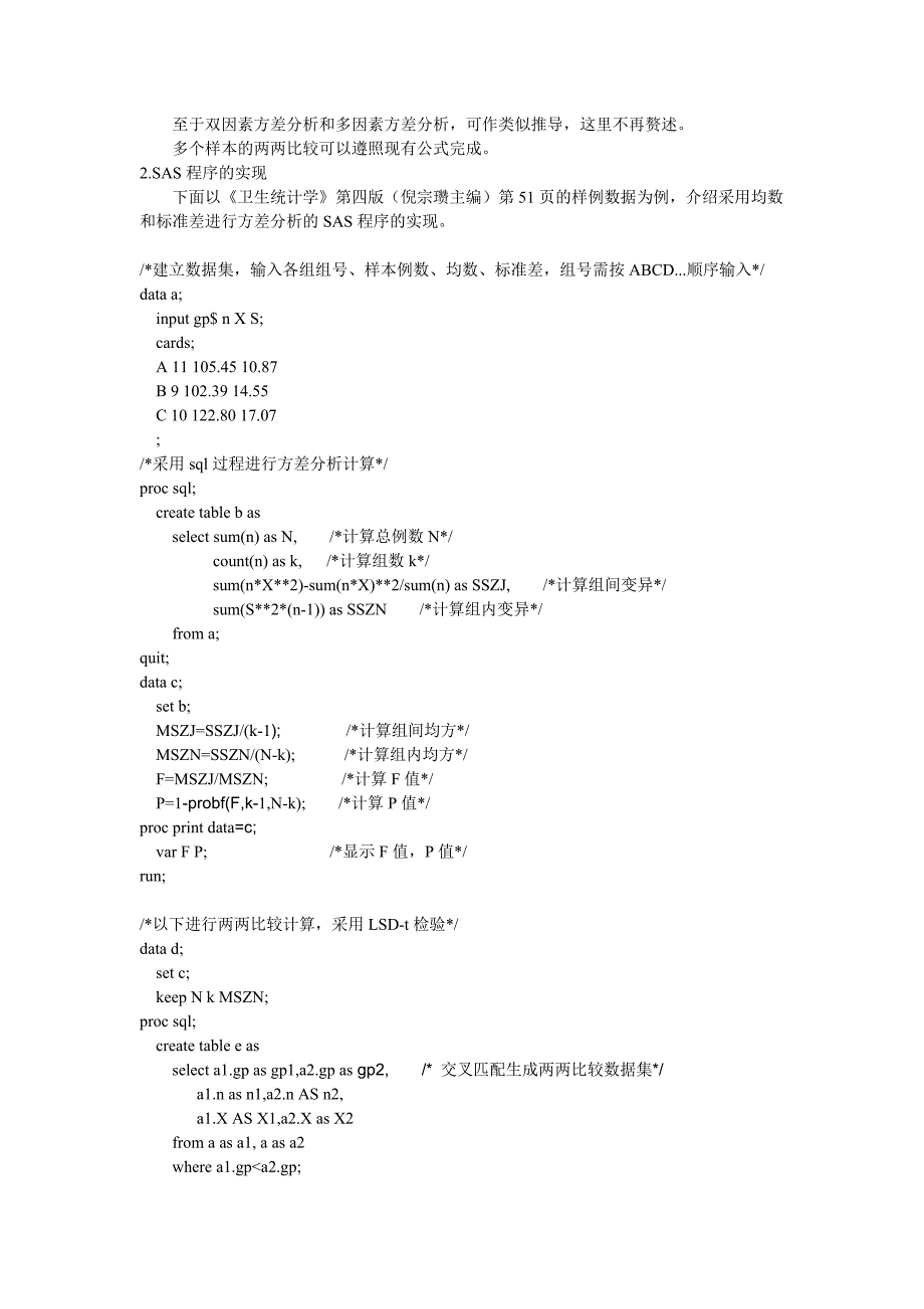 采用均数和标准差进行方差分析的方法及sas实现_第2页