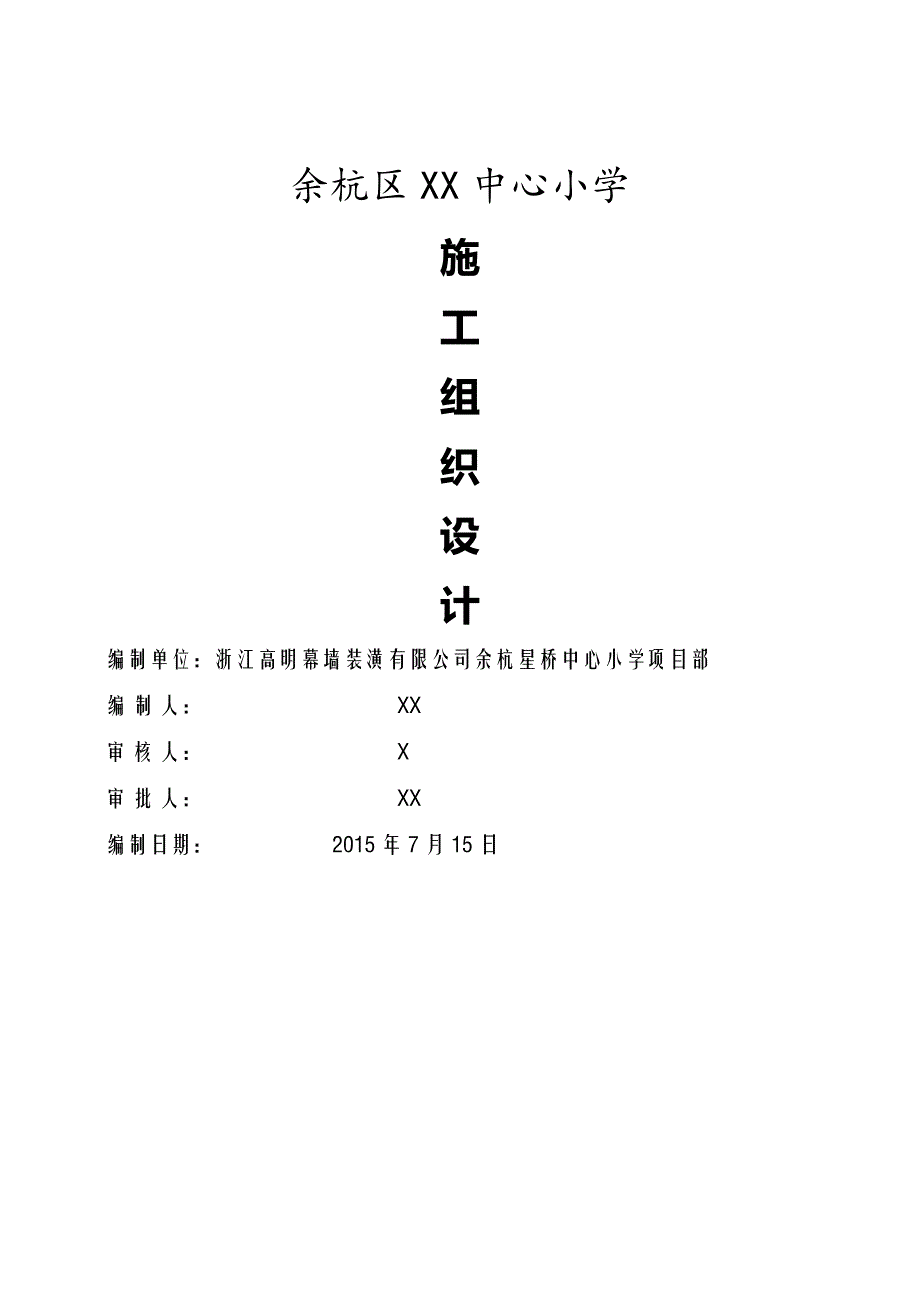 背栓式石材幕墙施工方案_第1页