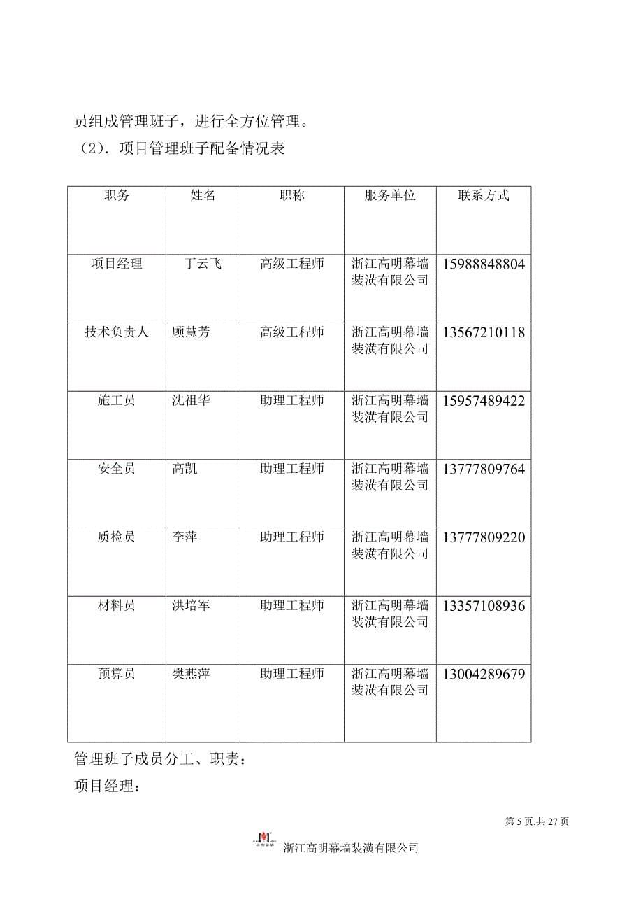 背栓式石材幕墙施工方案_第5页