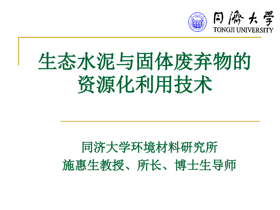 生态水泥与废弃物资源化利用技术(简办)_第2页