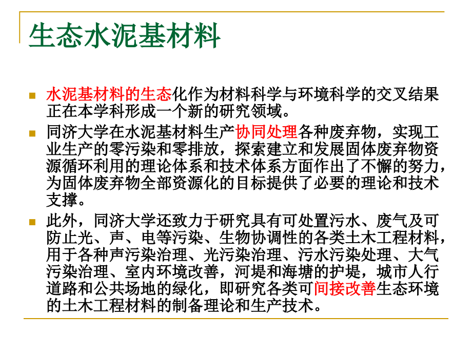 生态水泥与废弃物资源化利用技术(简办)_第4页