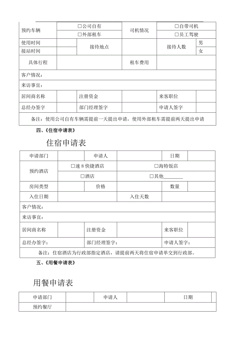 居间接待用车用餐住宿制度_第3页