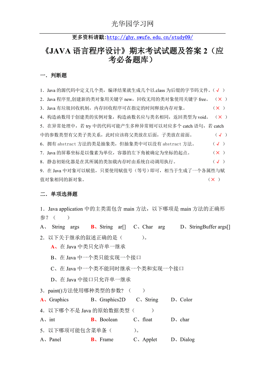 《java语言程序设计》期末考试试题及答案2_第1页