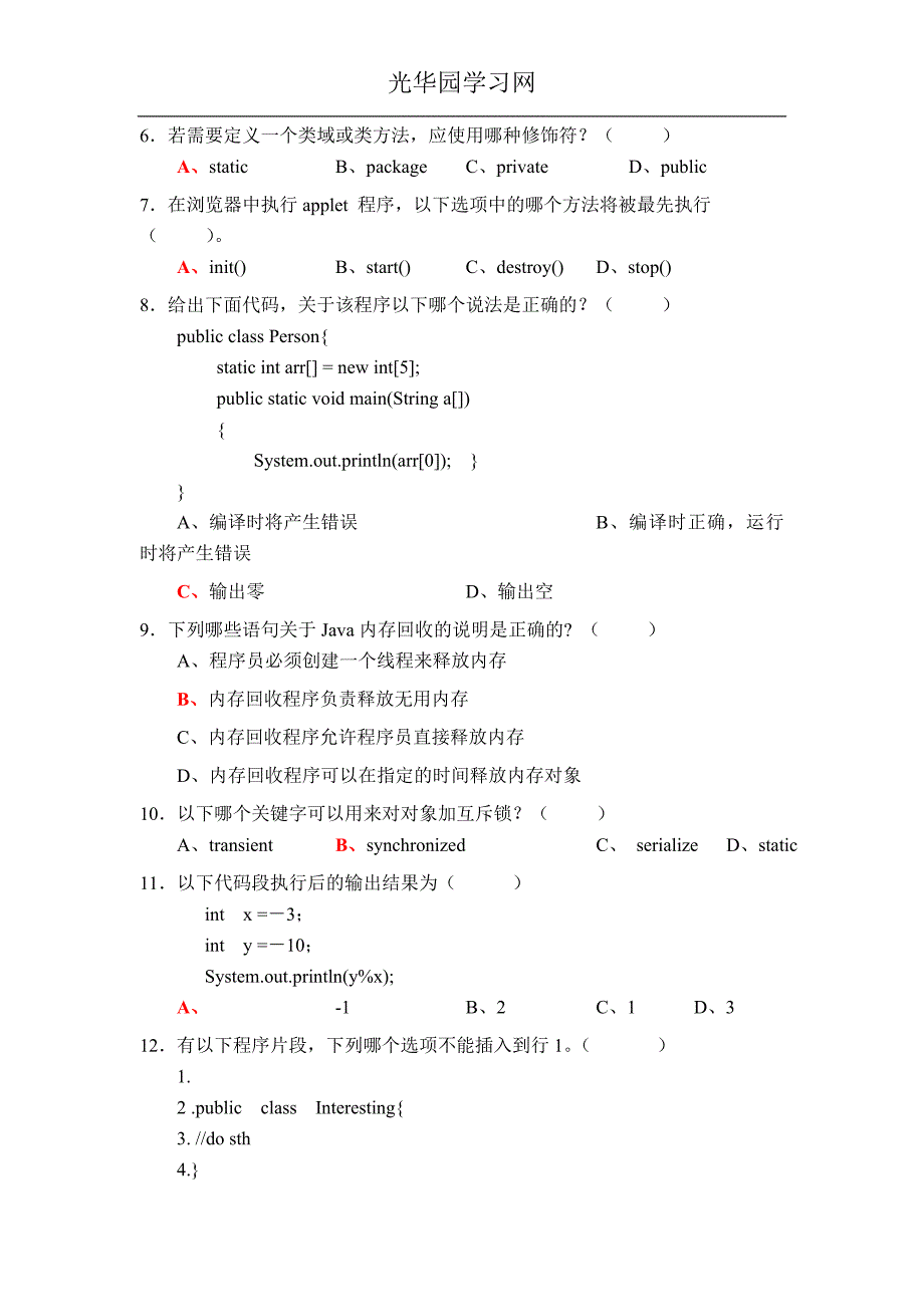 《java语言程序设计》期末考试试题及答案2_第2页