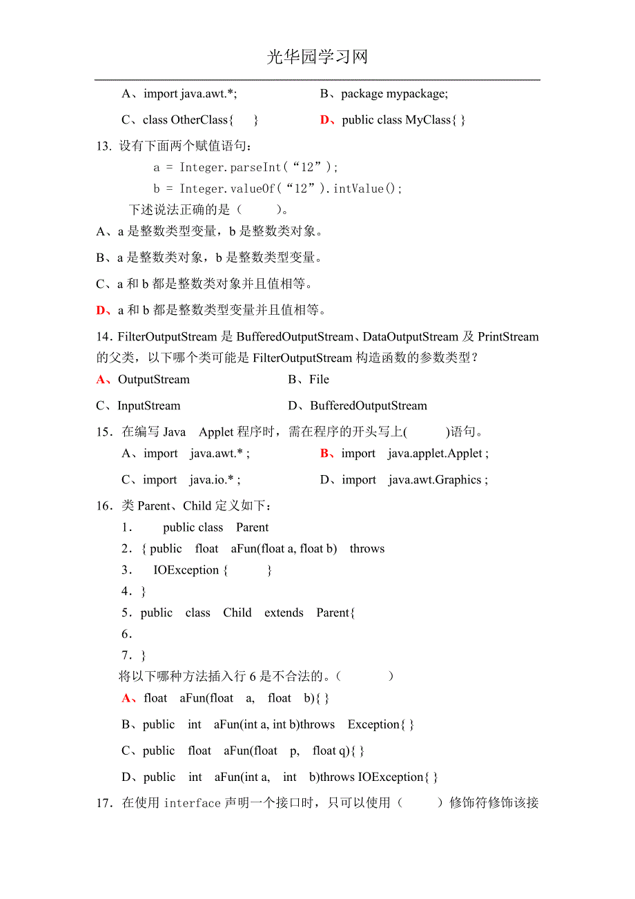 《java语言程序设计》期末考试试题及答案2_第3页