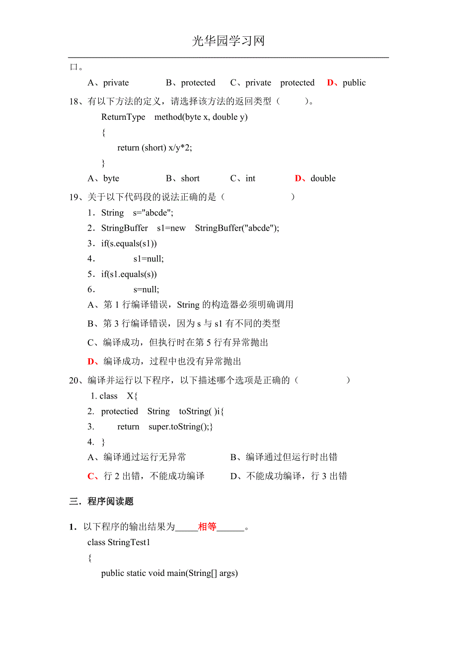 《java语言程序设计》期末考试试题及答案2_第4页