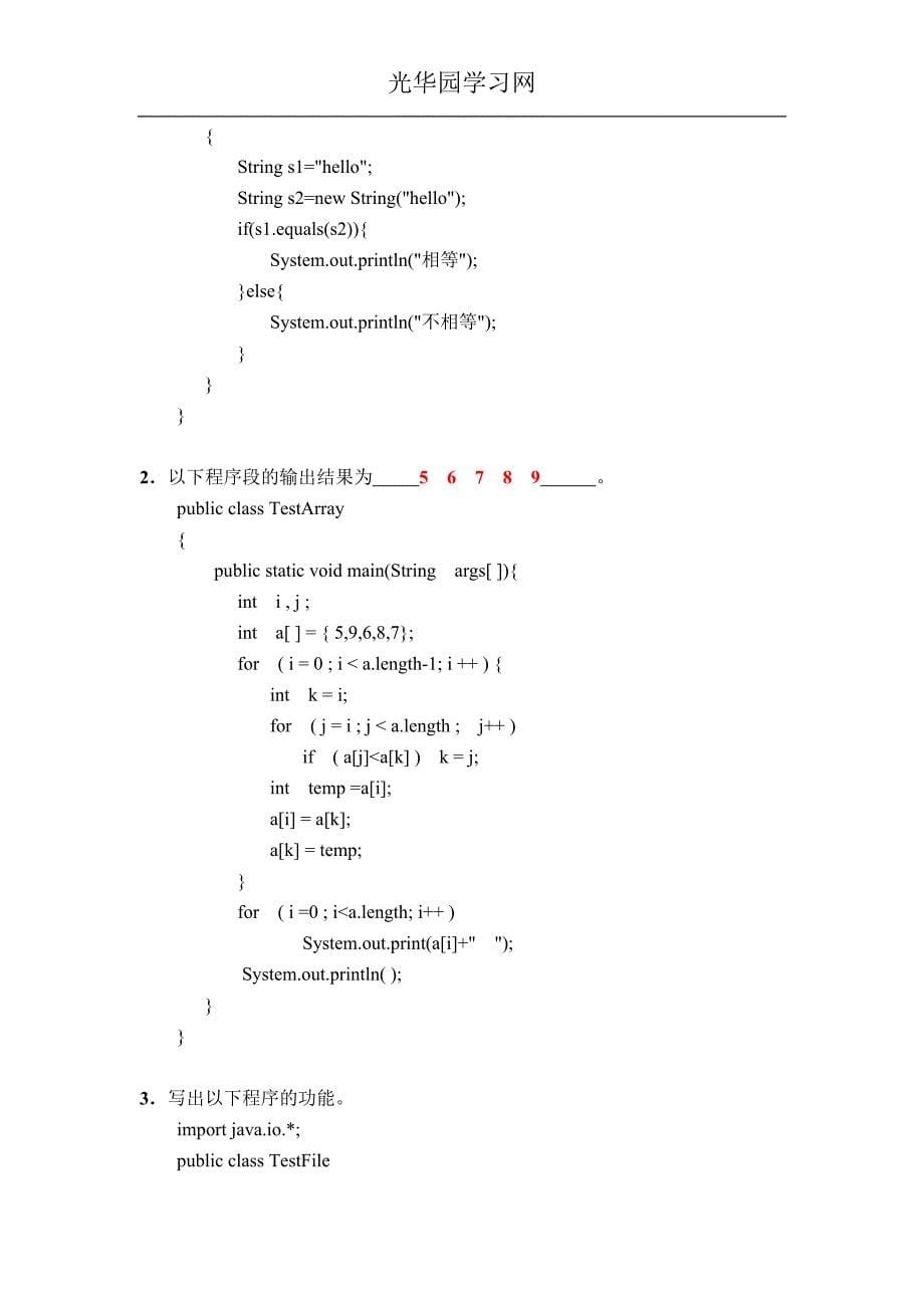 《java语言程序设计》期末考试试题及答案2_第5页