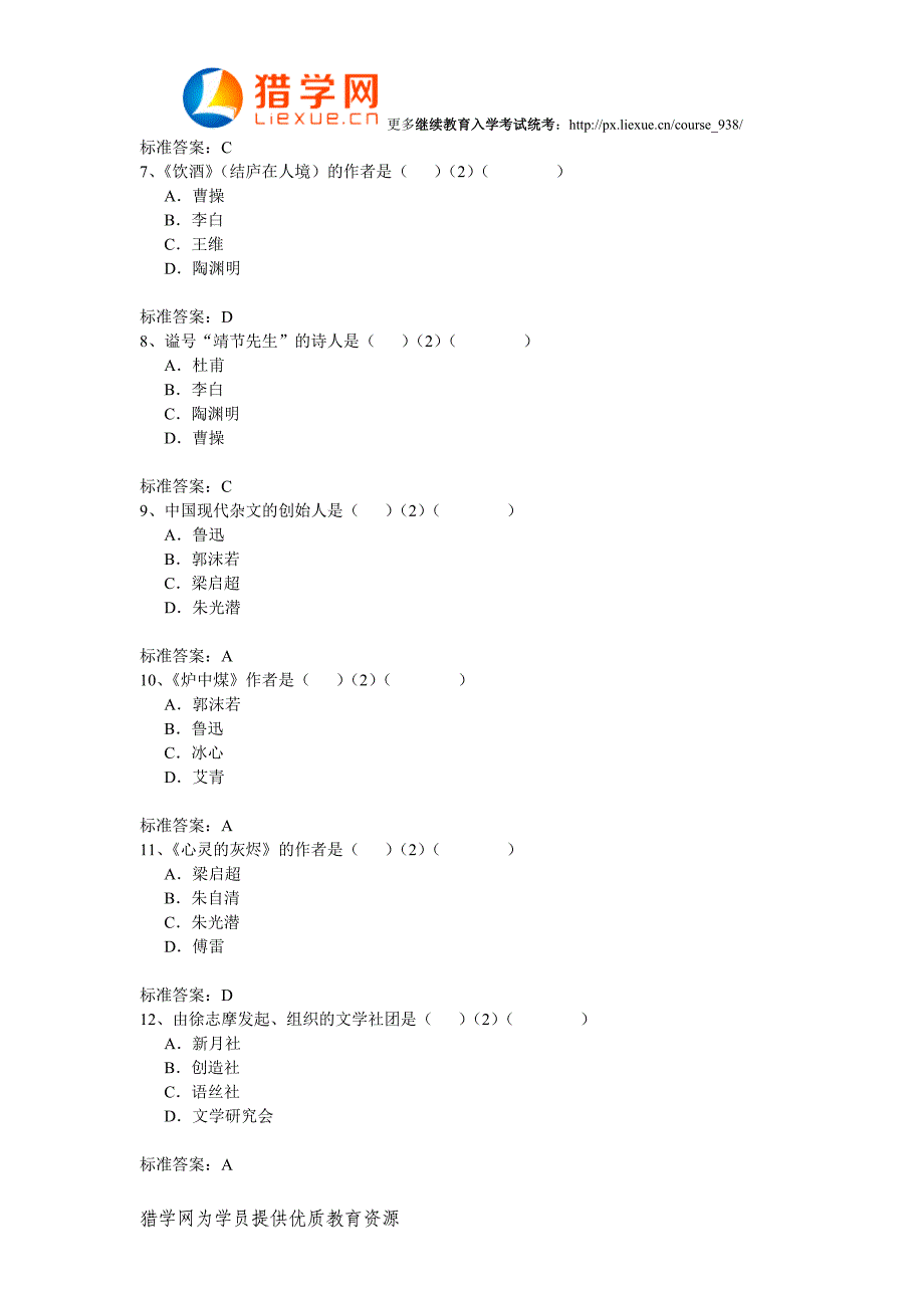 继续教育入学考试统考大学语文试题_第2页